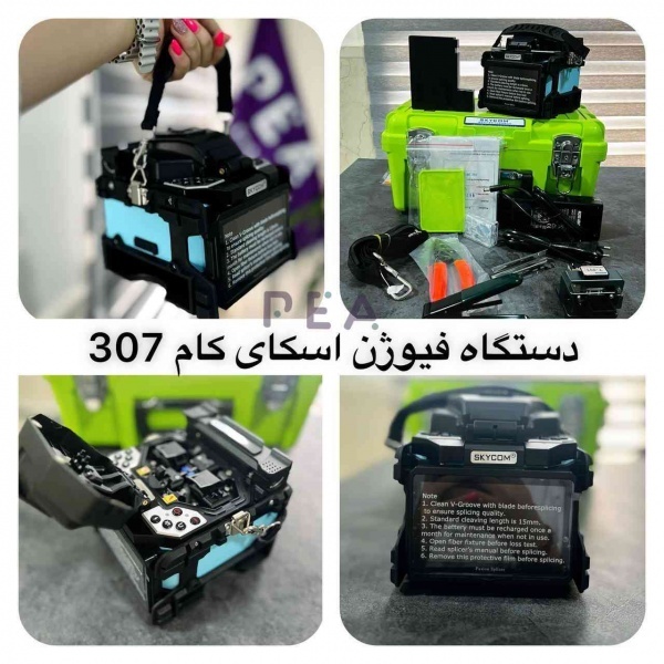 دستگاه فیوژن فیبرنوری با عملکرد قابل اعتماد