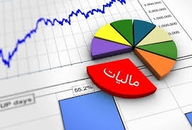 مالیات کمتر، آرامش بیشتر! همه خدمات مالیاتی