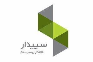 فروش نرم افزار  سپیدار سیستم