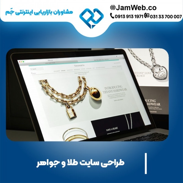 طراحی سایت طلا و جواهرات در جَم