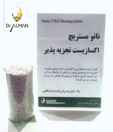 نانو مستربچ اکسازیست تجزیه پذیر