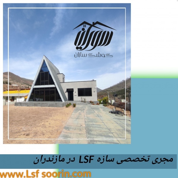 با کمترین هزینه صاحب خانه خود شوید خانه های السفی