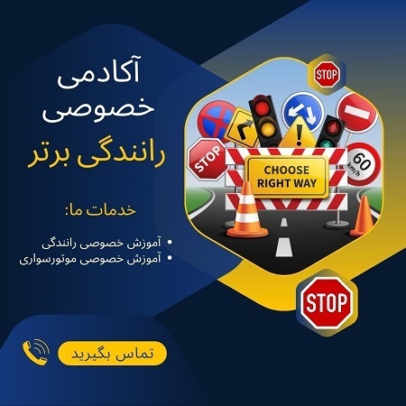 آموزش خصوصی رانندگی با دنده اتوماتیک