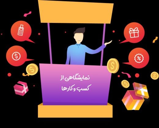 ساخت فروشگاه آنلاین برای کسب  و کارها