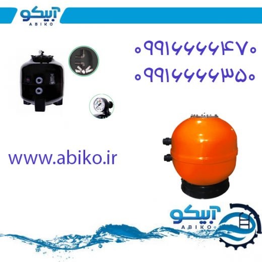 فیلتر شنی استخر وجکوزی در آبیکو دماوند