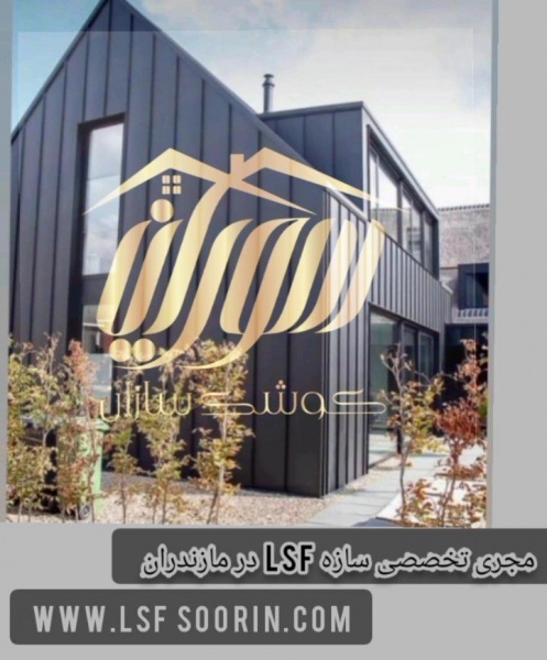 کلید تحویل ویلا السفی از پی تا بام صفر تا صد