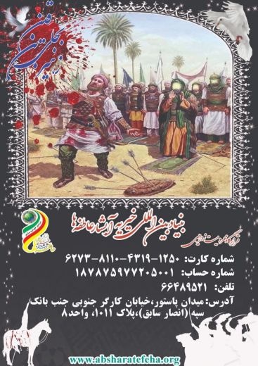 بنیاد بین المللی خیریه آبشار عاطفه ها