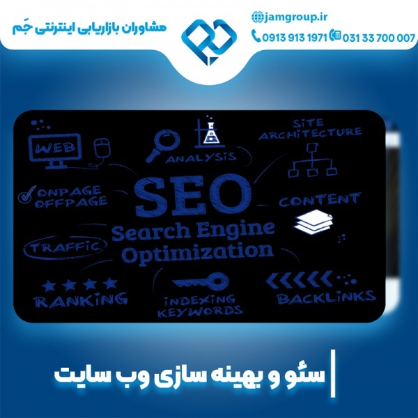 سئو سایت در اصفهان با بهترین سئوکار