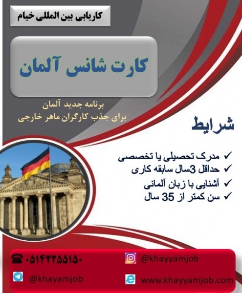اعزام نیرو به کشور آلمان