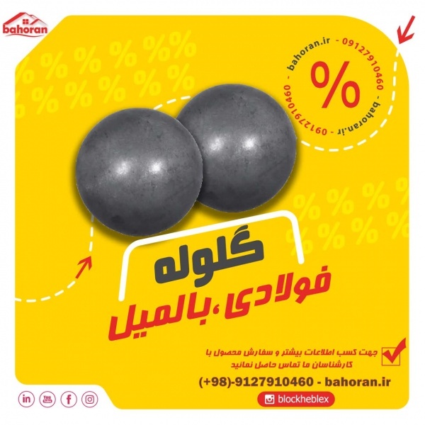 فروش ویژه گلوله فولادی - گلوله بالمیل