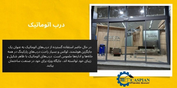 نمایندگی فروش درب اتوماتیک