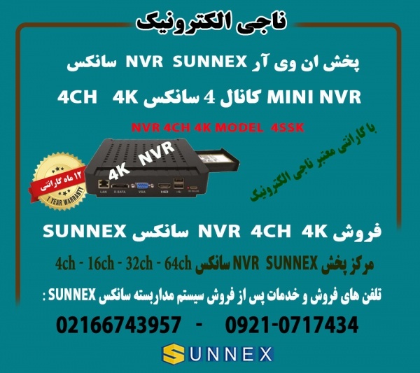 فروش MINI مینی  NVR سانکس 4کانال 4K -مدل N4SSK