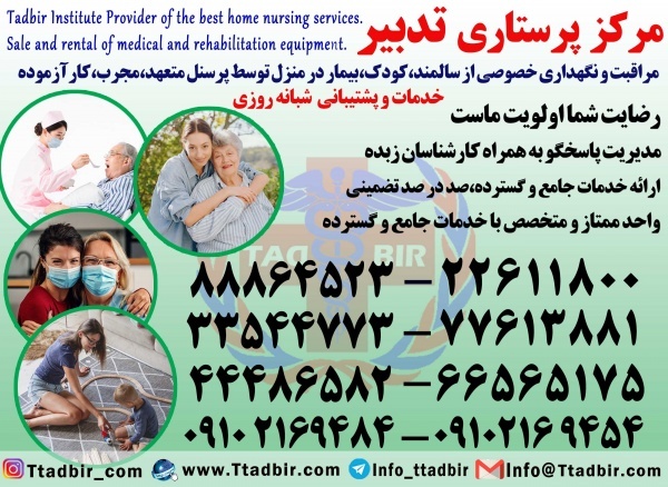 نگهدار سالمند در منزل