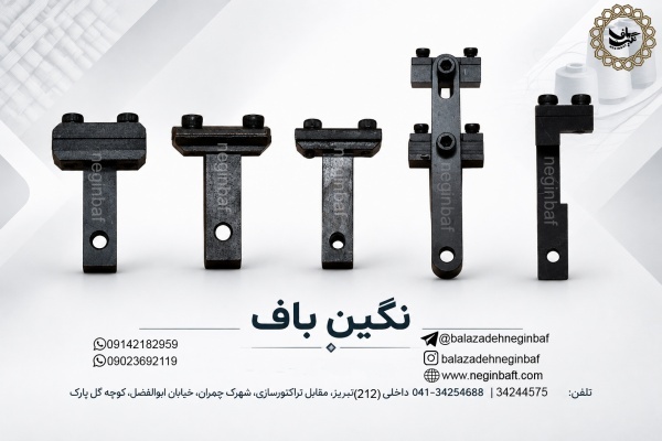 انواع سوزن گیر با بهترین کیفیت در نگین باف