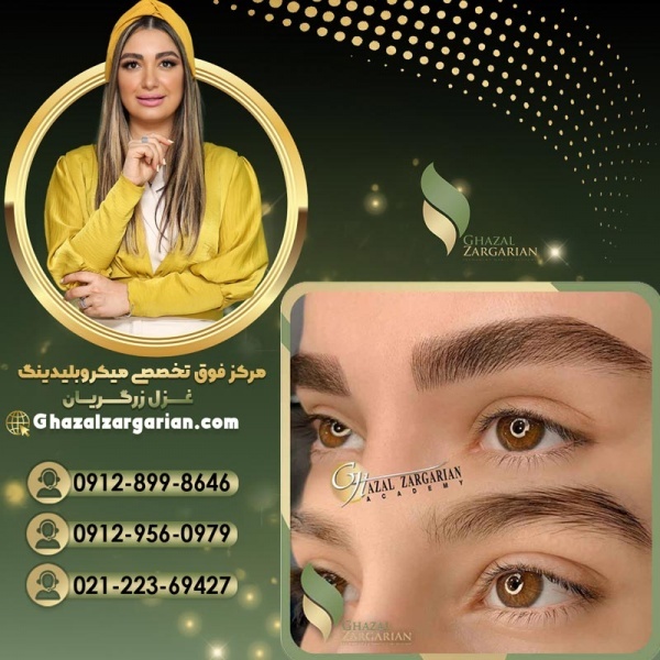 میکروبلیدینگ ابرو به روش فیبروز با غزل زرگریان