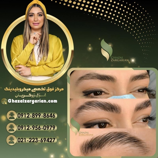لمینت ابرو با استاد غزل زرگریان