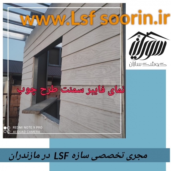 اضافه بنا با سازه سبک درمازندران
