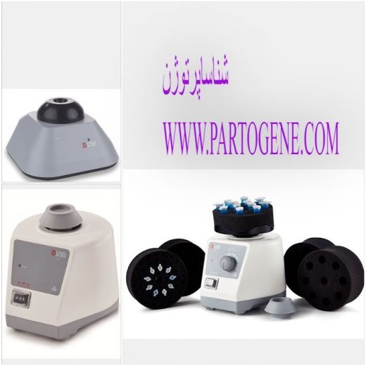 نمایندگی خرید و فروش دستگاه ورتکس ساخت کمپانی DLAB چین