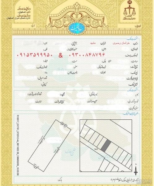 انجام امور حقوقی، اداری و تجاری در مشهد
