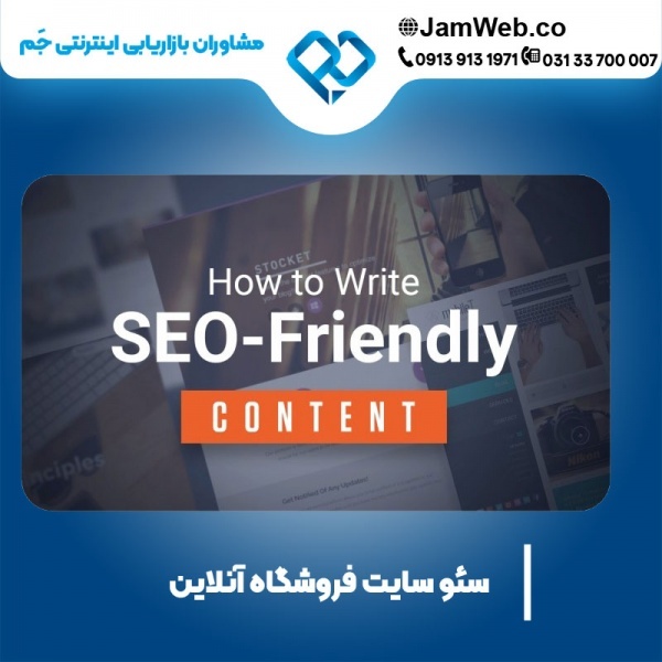 سئو سایت فروشگاه آنلاین با بهترین قیمت