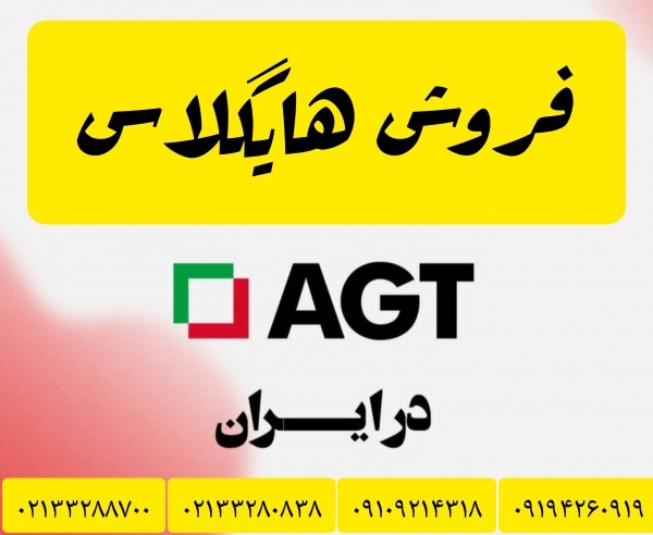 هایگلاس ای جی تی ۲۰۲۵