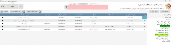 نرم افزار دفترچه تلفن سازمانی