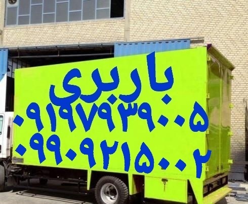 باربری اتوبار شهریار ☎️باربری شماره تلفن شهریار