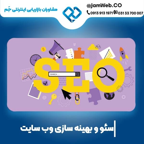 سئو سایت در لرستان و بهینه سازی سایت در خرم آباد
