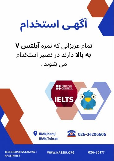 موسسات زبان نصیر