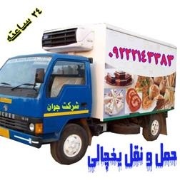 حمل بار یخچالی در همدان _ حمل و نقل باربری یخچالی