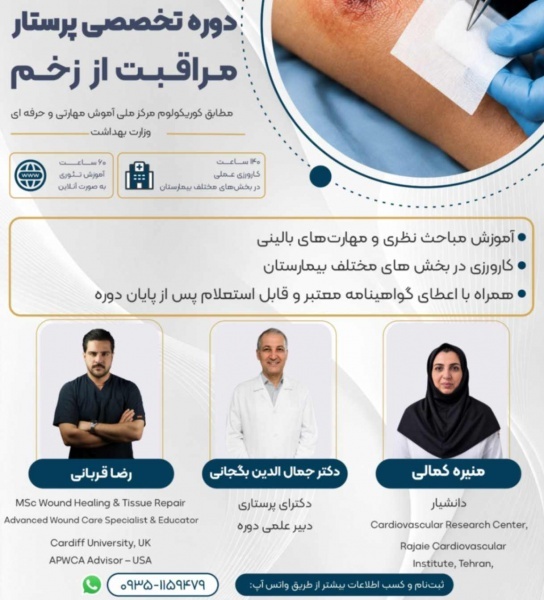دوره تخصصی پرستار مراقبت از زخم | با مدرک معتبر