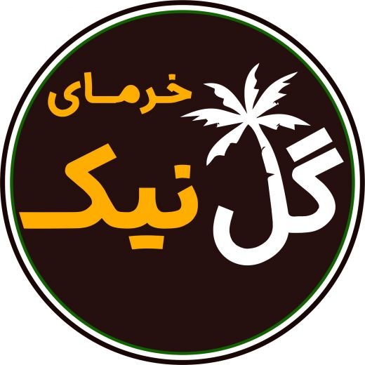 فروش شیره خرما مستقیم از کارخانه
