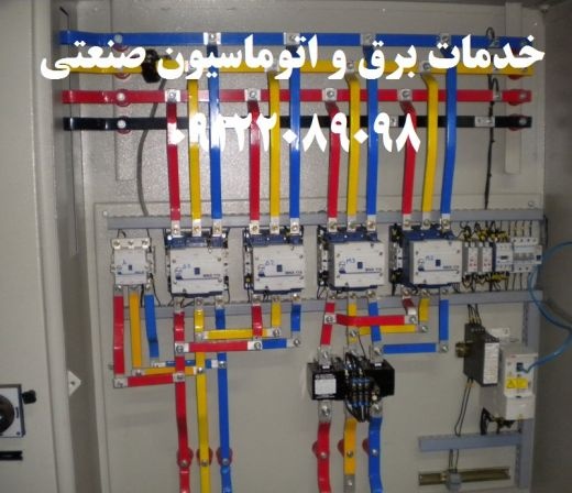 تابلو برق صنعتی با هر ابعاد و اندازه