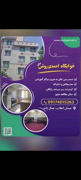 پذیرش در خوابگاه دخترانه | اتاق‌ها با ظرفیت‌های متنوع