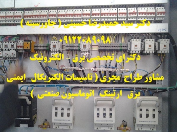 طراحی، ساخت، مونتاژ، نصب، راه اندازی تابلوهای برق صنعتی