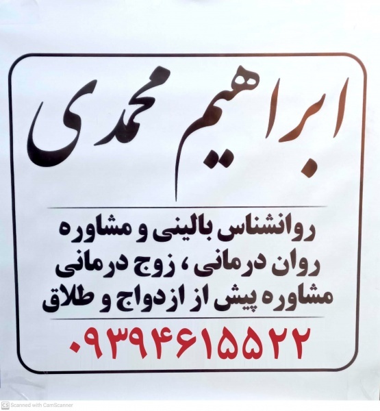 مشاور قبل ازدواج در حسن آباد