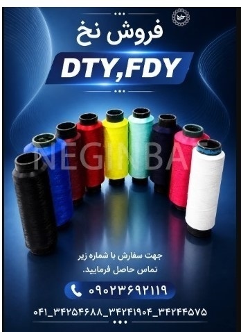 فروش نخ ترویرا