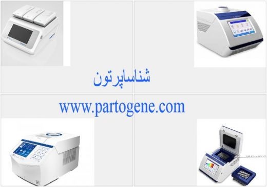 خرید و فروش ترمال سایکلر ABI،bio-rad،Healforce،