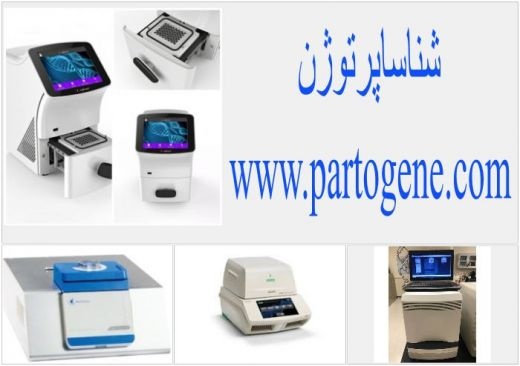 خرید و فروش دستگاه ریل تایم ABI ،BIO-RAD،Healforce