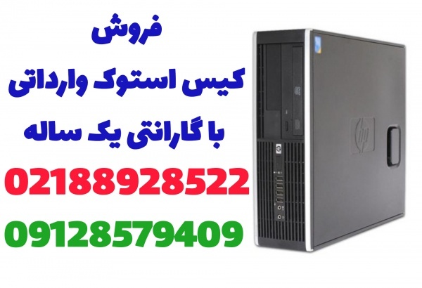 کیس استوک با گارانتی یک ساله