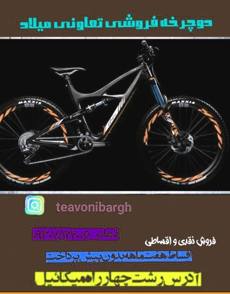 دوچرخه تخفیف ویژه ارزان قیمت