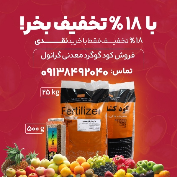 گوگرد گرانول: بهترین منبع گوگرد برای گیاهان شما!