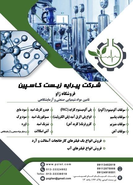 تامین مواد شیمیایی صنعتی و آزمایشگاهی،سولفات