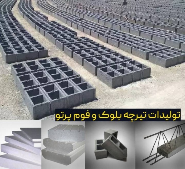 مصالح ساختمانی