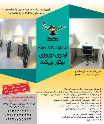 اردوی مطالعاتی نوروزی
