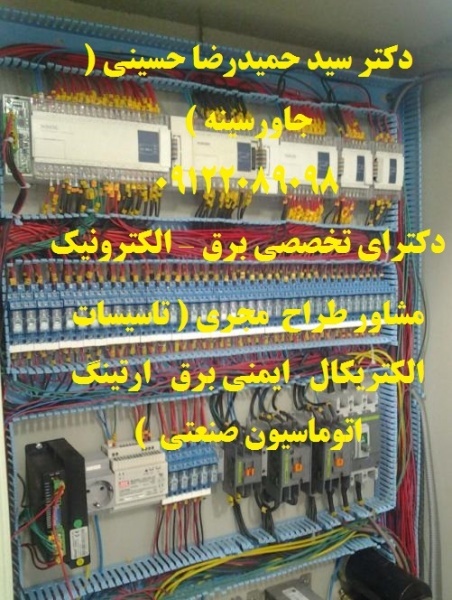 طراحی، ساخت، مونتاژ، نصب، راه اندازی تابلوهای برق صنعتی