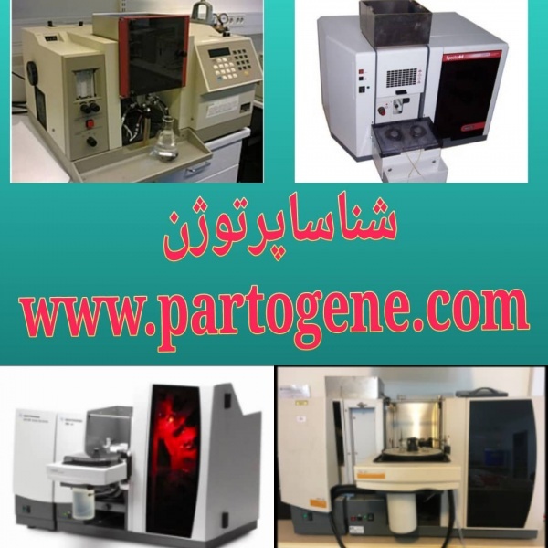 نمایندگی خرید و فروش دستگاه جذب اتمی ریفربیشد شده