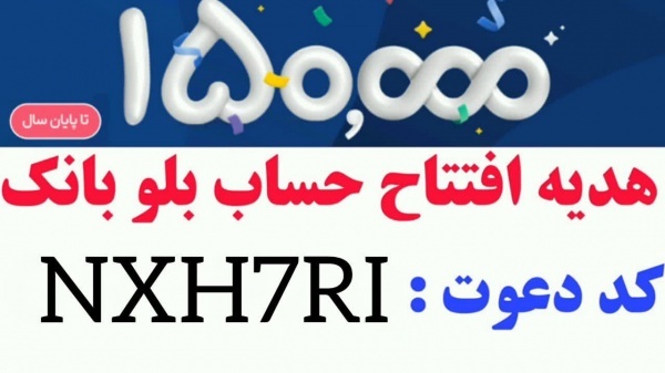 کارت بانکی رایگان و کسب درآمد با کد دعوت بلوبانک
