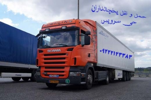 شرکت حمل و نقل باربری یخچالداران آبادان