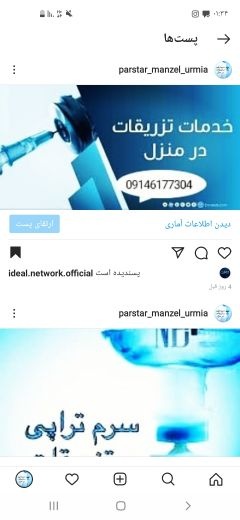 تزریقات درمنزل